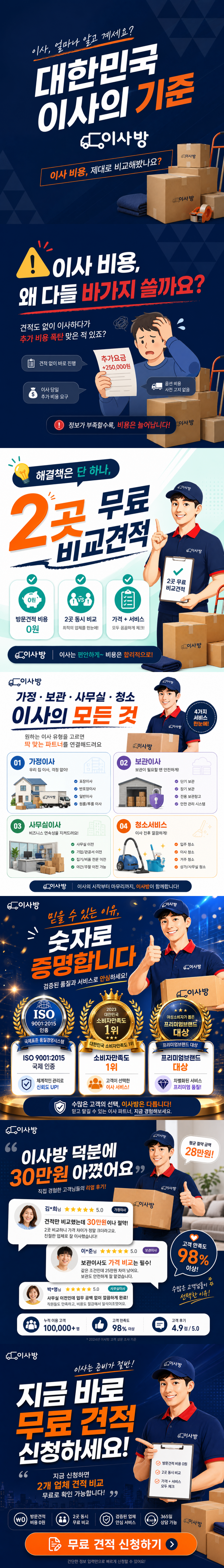 전국 이사방 2곳 무료 비교견적