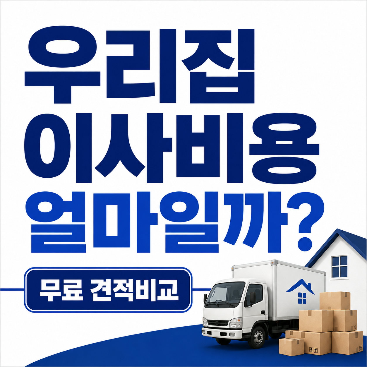 군산 이사업체 추천 업체 비교견적