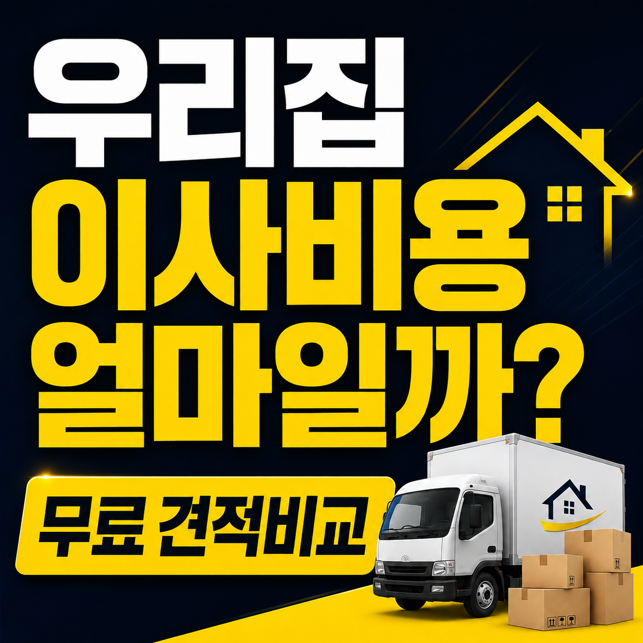 아산 이삿짐센터 추천 업체 비교견적